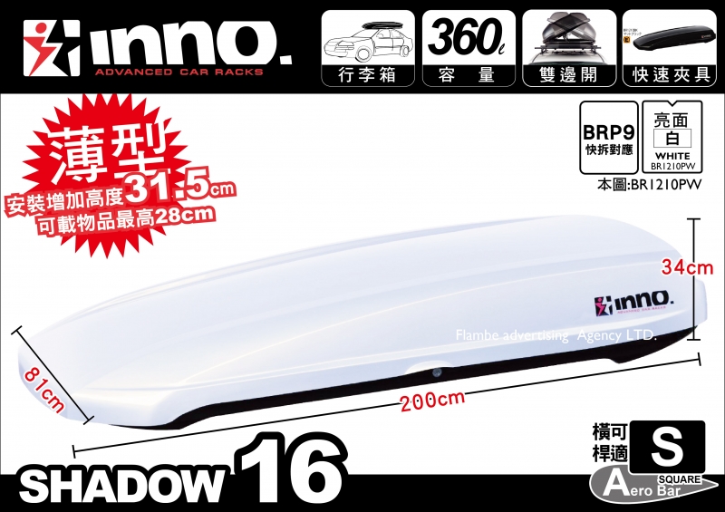 限時特價 INNO Shadow16 亮白 行李箱 車頂箱 車頂行李箱 行李置物箱 公司貨保固五年