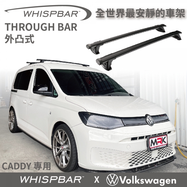 【MRK】 VW CADDY 專用WHISPBAR 車頂架 行李架 橫桿∥都樂 THULE YAKIMA INNO