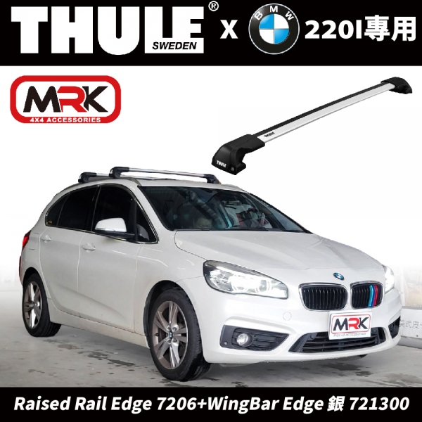 【MRK】Thule BMW 220I 專用 車頂架 橫桿 靜音銀色 WingBar Edge 721300