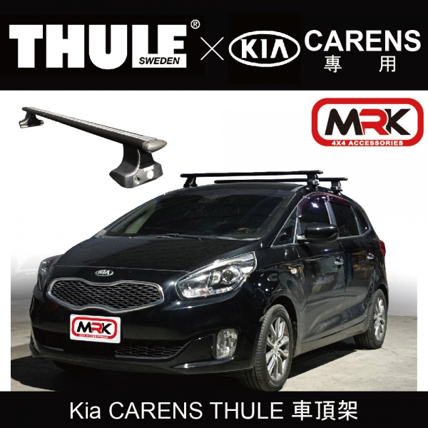 【MRK】Kia CARENS THULE 車頂架 行李架 橫桿 都樂 THULE YAKIMA INNO