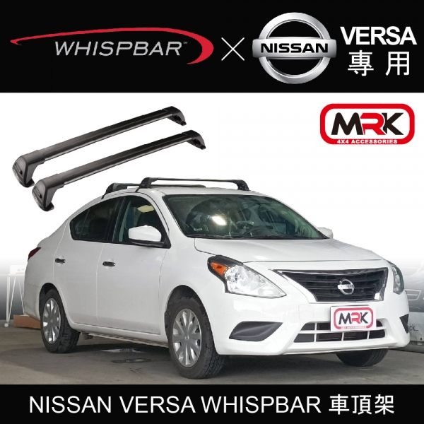 【MRK】NISSAN VERSA WHISPBAR 車頂架 行李架 橫桿∥都樂 THULE YAKIMA INNO