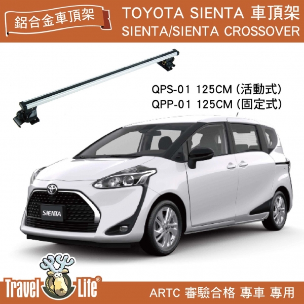 【MRK】Travel Life Toyota SIENTA QPS-01 QPP-01 125cm鋁合金車頂橫桿車頂架 QPS-01