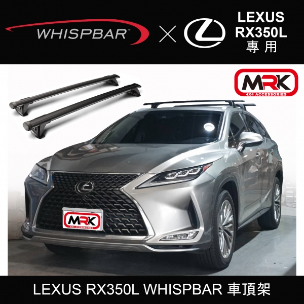 【MRK】LEXUS RX350L WHISPBAR 車頂架 行李架 橫桿∥都樂 THULE YAKIMA INNO