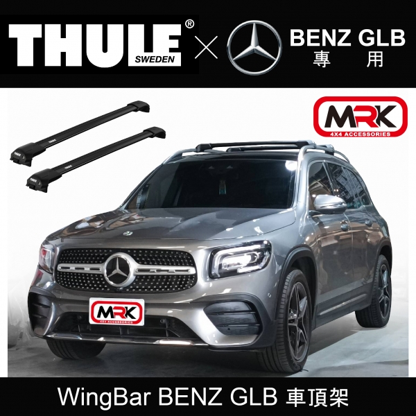 【MRK】BENZ GLB THULE Wingbar Edge 721320+腳座720400 車頂架 行李架 橫桿