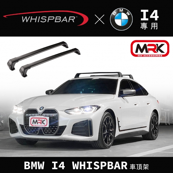 【MRK】BMW I4 WHISPBAR 車頂架 行李架 橫桿∥都樂 THULE YAKIMA INNO