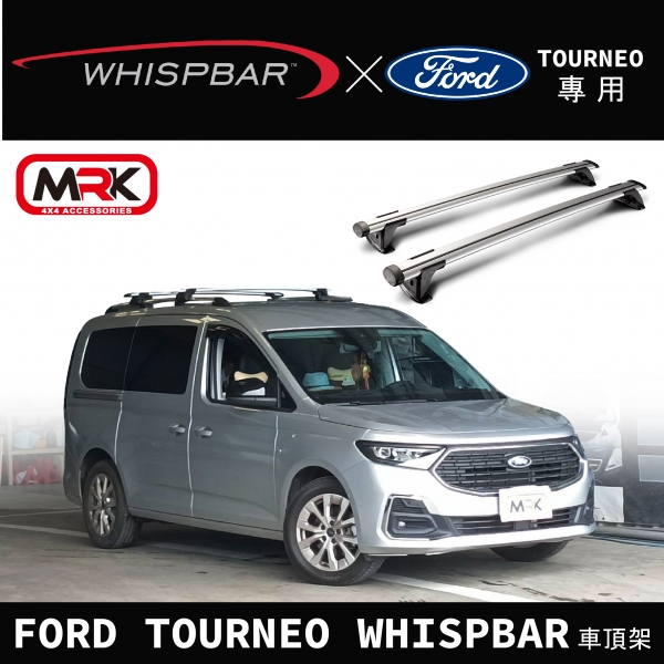 【MRK】FORD TOURNEO 旅玩家 WHISPBAR 車頂架 行李架 橫桿