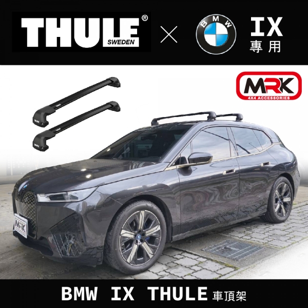 【MRK】都樂 Thule BMW IX Fixpoint Edge 7207 腳座 + WingBar Edge 黑色橫桿 車頂架 行李架