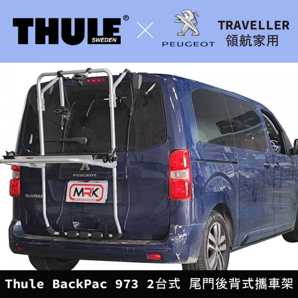 【MRK】TRAVELLER 領航家用 Thule BackPac 973 2台式 尾門後背式攜車架 休旅車 腳踏車