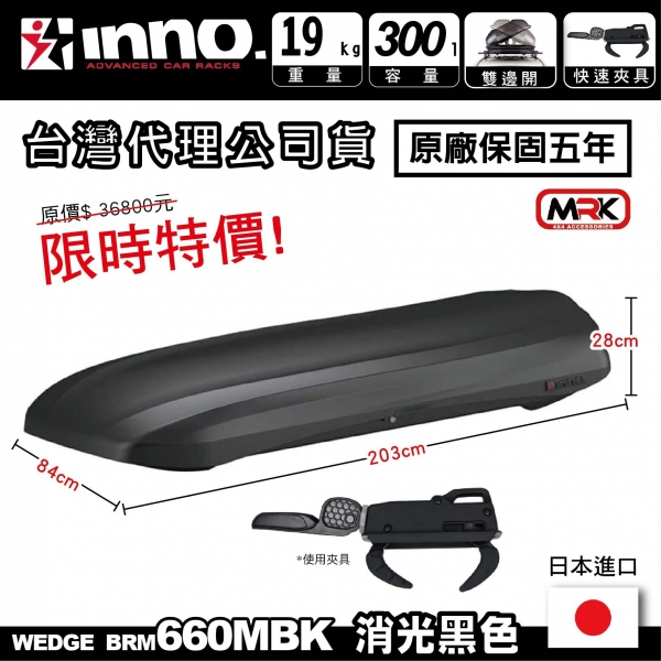 ∥MyRack∥INNO WEDGE BRS660 霧黑 車頂行李箱