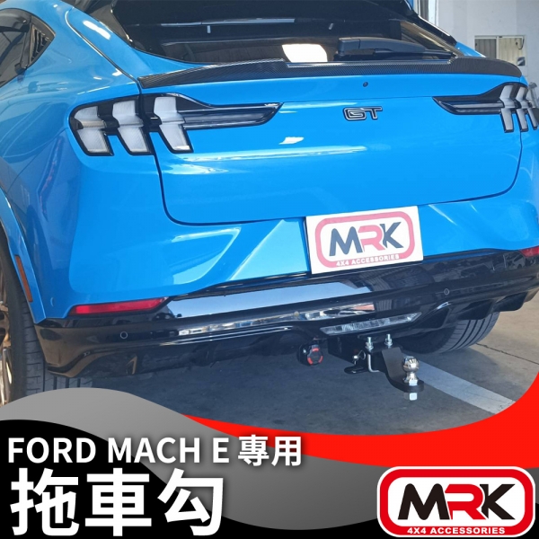 Ford Mach e 專用 拖車架 拖車鉤 拖車臂 牽引 輕型拖車 攜車架 美規拖車管 CURT13480