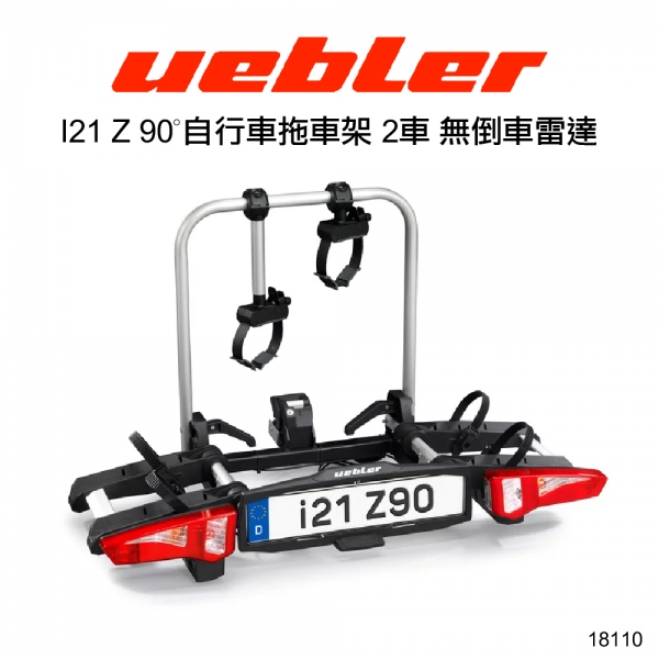 【MRK】Uebler I21 Z 90º 自行車拖車架 2車 VW 腳踏車架 Benz Marco Polo 18110 無倒車雷達