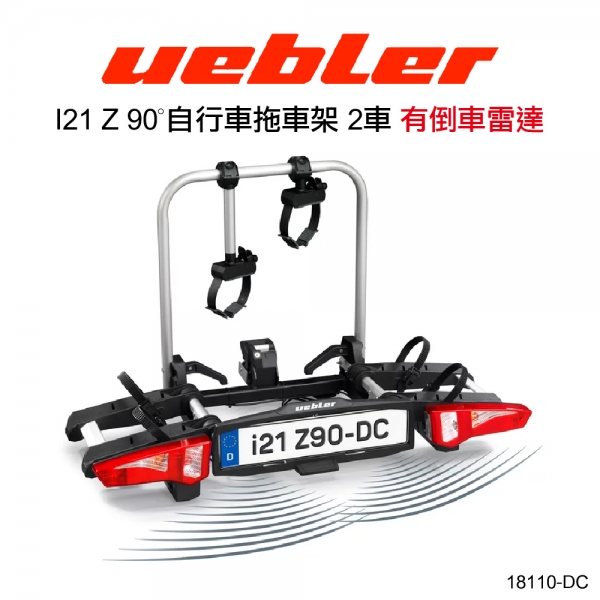 【MRK】Uebler I21 Z 90º 自行車拖車架 2車 VW 腳踏車架 Benz Marco Polo 18110-DC 有倒車雷達