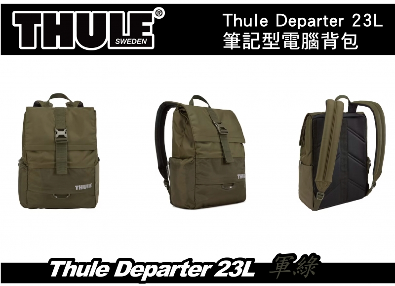 ∥MyRack∥Thule Departer 23L 筆記型電腦背包 軍綠 3203769