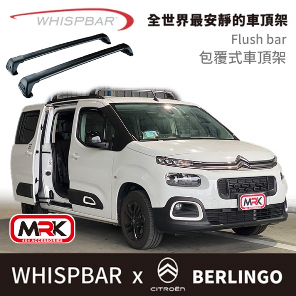 ∥MyRack∥2024 CITROEN BERLINGO 專用 WHISPBAR FLUSH BAR包覆式 車頂架 行李架 橫桿 黑∥THULE YAKIMA INNO