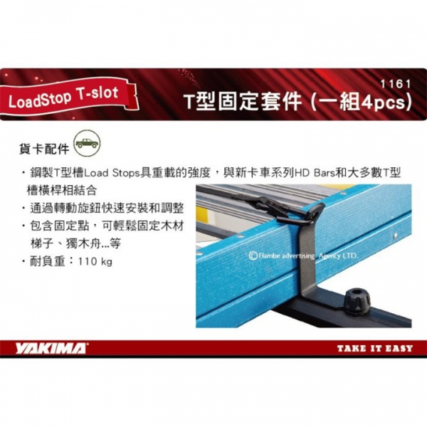|MyRack|| YAKIMA LoadStop T-slot T型固定套件 (一組4pcs) #1161 羊角