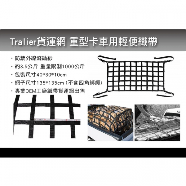 【MRK】皮卡後斗網罩 後斗固定網 1.25m1.25m 新車必備 E0106