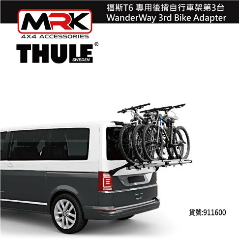 【Thule】9116 福斯T6 專用後揹自行車架第3台 WanderWay 3rd Bike Adapter
