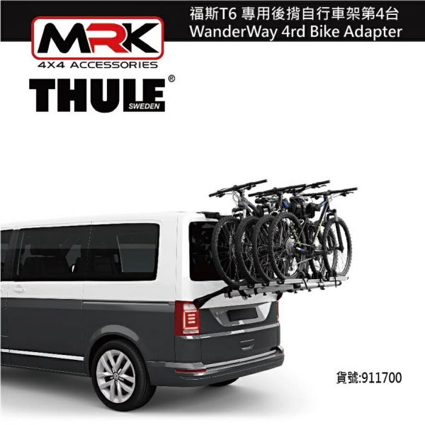 【Thule】9117 福斯T6 專用後揹自行車架第4台 WanderWay 4th Bike Adapter