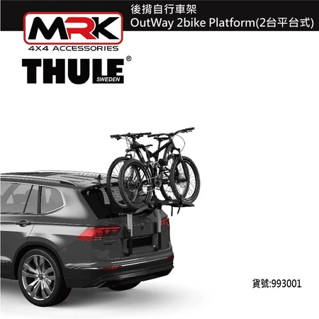 【Thule】993 後揹自行車架 OutWay 2bike Platform 2台平台式