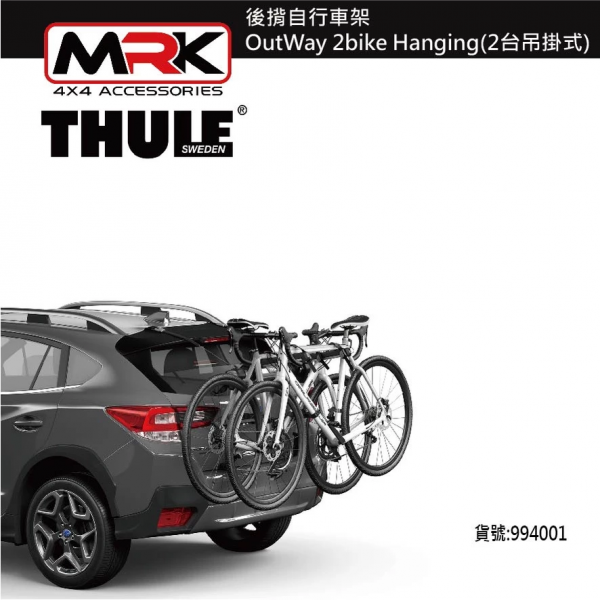 【Thule】994 後揹自行車架 OutWay 2bike Hanging 2台吊掛式