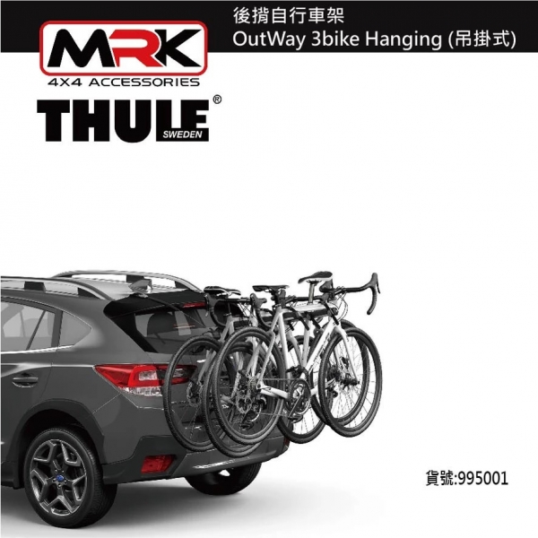 【Thule】995 後揹自行車架 OutWay 3bike Hanging 吊掛式