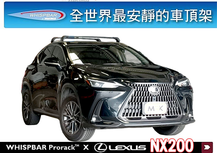 ∥MyRack∥ LEXUS NX200 WHISPBAR 車頂預留孔 車頂架 行李架 橫桿∥都樂 THULE YAKIMA INNO