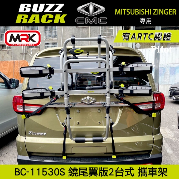 【MyRack】Mitsubishi ZINGER專用 Buzzrack Pilot 2台式繞尾翼版腳踏車攜車架 自行車架 背後架 ARTC認證 BC-11530S
