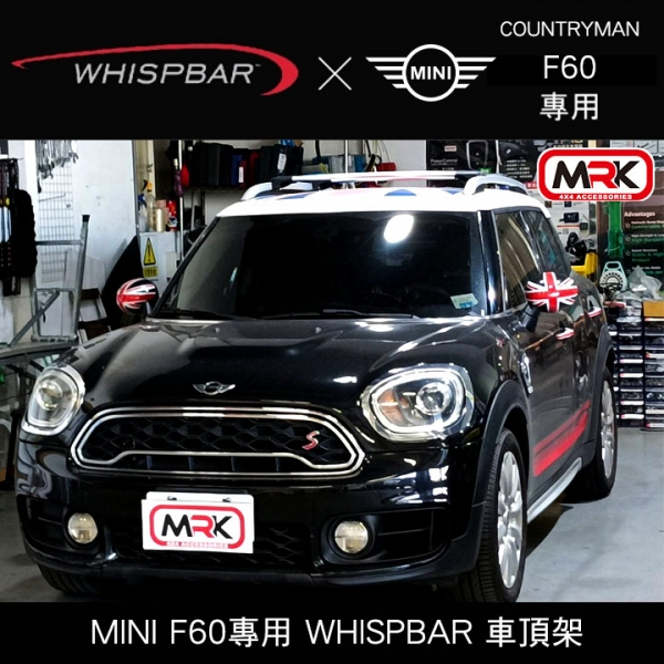 ∥MyRack∥ MINI Countryman F60專用 WHISPBAR RAIL BAR夾式 車頂架 行李架 橫桿 銀∥THULE YAKIMA INNO