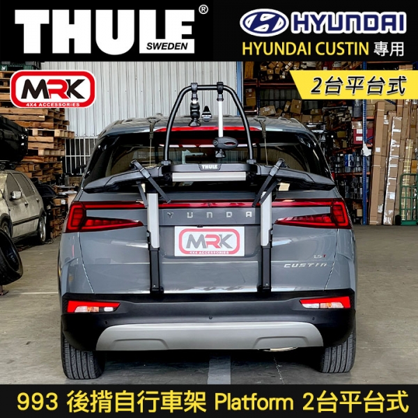 ∥MyRack∥ HYUNDAI CUSTIN Thule 993 後揹自行車架 OutWay 2bike Platform 2台平台式