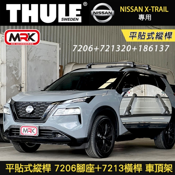 ∥MyRack∥ NISSAN X-TRAIL專用 THULE 平貼式縱桿 7206腳座+7213橫桿 車頂架 行李架 黑∥THULE YAKIMA  INNO