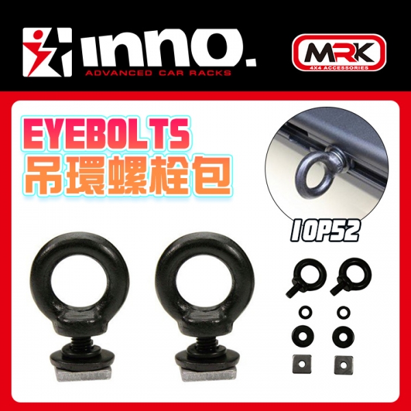日本進口【INNO 】EyeBolts吊環螺栓包 IOP52 MRK