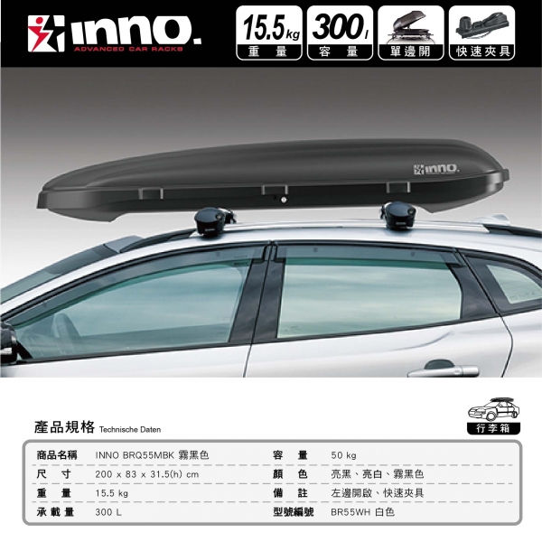 INNO Roofbox55 霧黑 300L 車頂箱 行李箱 車頂行李箱 行李置物箱 BRQ55MBK