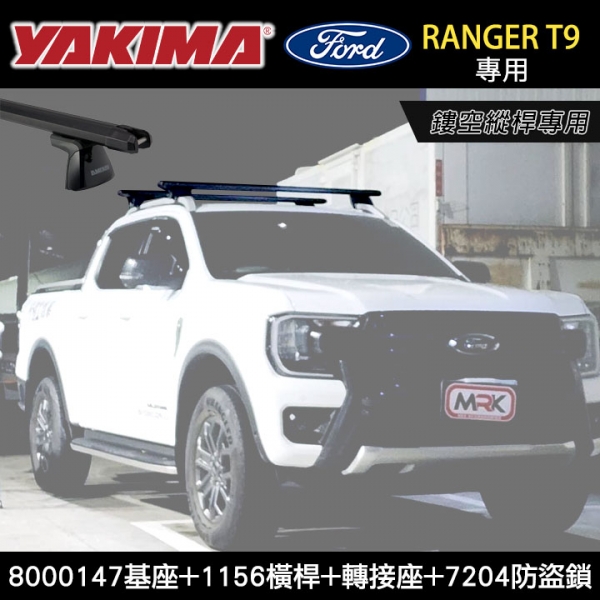 ∥MyRack∥YAKIMA TimberLine基座+HD bar負重橫桿 RANGER T9專用 鏤空縱桿專用 外凸式鋁合金車頂架 行李架 橫桿II THULE WHISPBAR  INNO