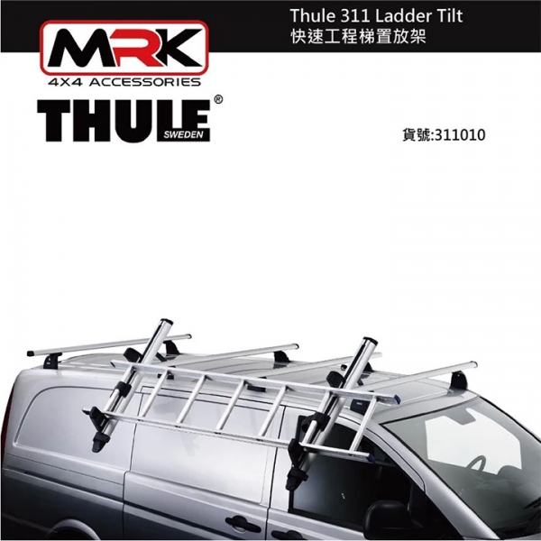 【Thule】2025年TOWN ACE專用 都樂 Thule快速工程梯置放架 Ladder Tilt311 車頂架 橫桿 銀色 311