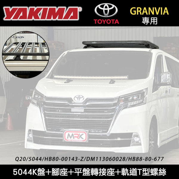 【YAKIMA】TOYOTA GRANVIA 5044 K盤 腳座 平盤轉接座 軌道T型螺絲