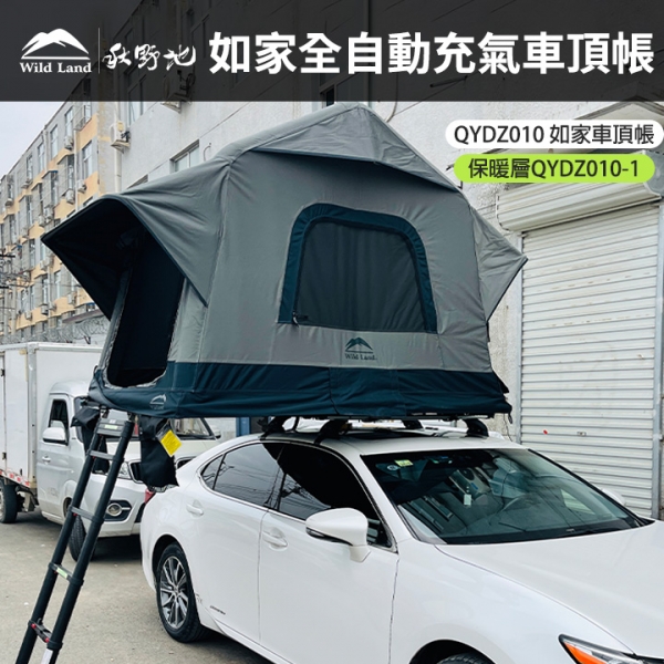 【秋野地】如家全自動充氣車頂帳  如家QYDZ010+保暖層QYDZ010-1  MRK