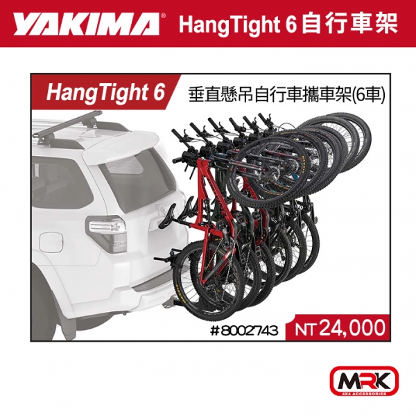 【YAKIMA】HangTight 6 垂直懸吊自行車攜車架(6車) 自行車攜車架