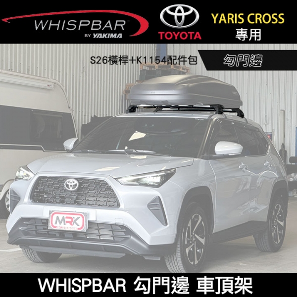 ∥MyRack∥ TOYOTA YARIS CROSS專用 WHISPBAR 勾門邊 S26橫桿+K1154配件包 車頂架 行李架 ∥ YAKIMA  WHISPBAR