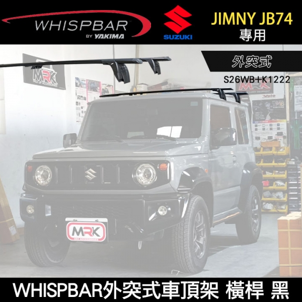 ∥MyRack∥ SUZUKI JIMNY JB74專用 WHISPBAR外突式車頂架 S18WB橫桿+K324配件包  行李架 黑∥ YAKIMA  THULE INNO