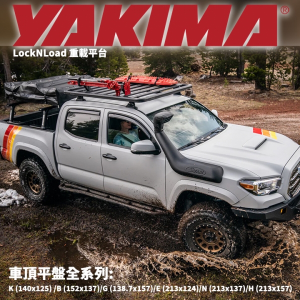 【YAKIMA】LockNLoad 重載平台 車頂平盤全系列