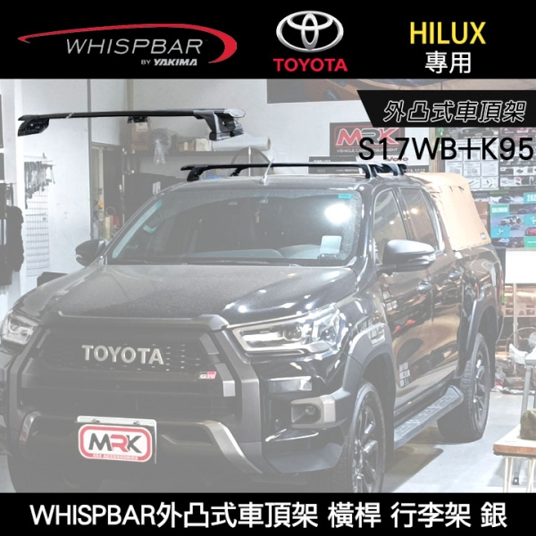∥MyRack∥ TOYOTA HILUX專用 WHISPBAR外凸式車頂架 S17WB橫桿+K954配件包  行李架 銀∥ YAKIMA  THULE INNO