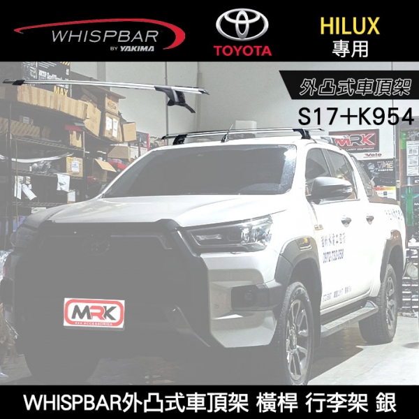 TOYOTA HILUX專用 WHISPBAR外凸式車頂架 S17橫桿+K954配件包  行李架 銀∥ YAKIMA  THULE INNO