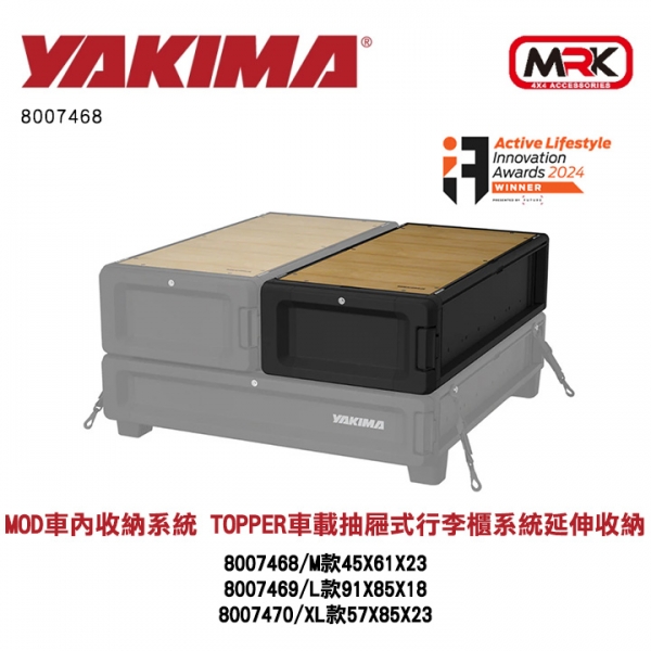 【YAKIMA】MOD車內收納系統 TOPPER車載抽屜式行李櫃系統延伸收納 8007468
