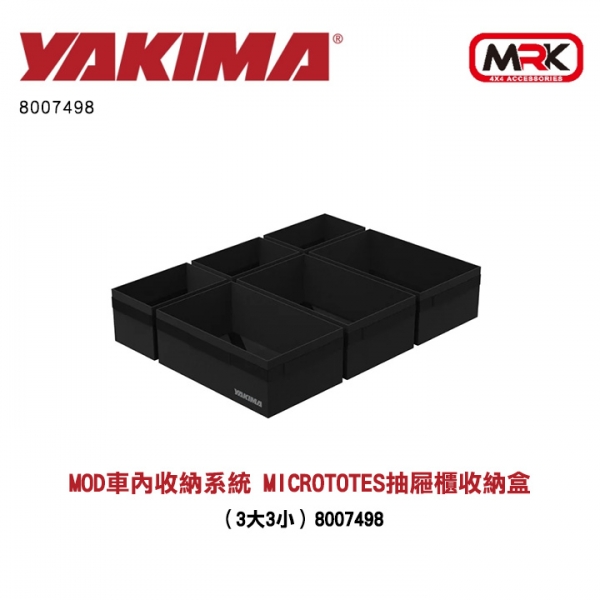 【YAKIMA】MOD車內收納系統 MicroTotes抽屜櫃收納盒（3大3小）8007498