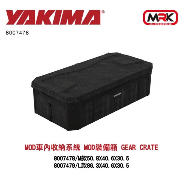 【YAKIMA】MOD車內收納系統 MOD裝備箱 Gear Crate 8007478