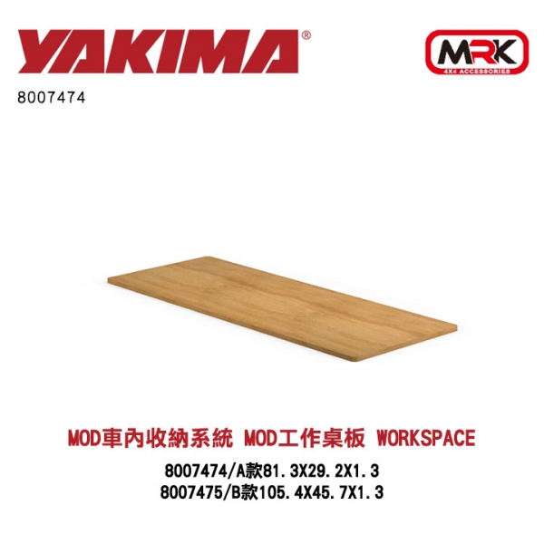 【YAKIMA】MOD車內收納系統 MOD工作桌板 WORKSPACE 8007474