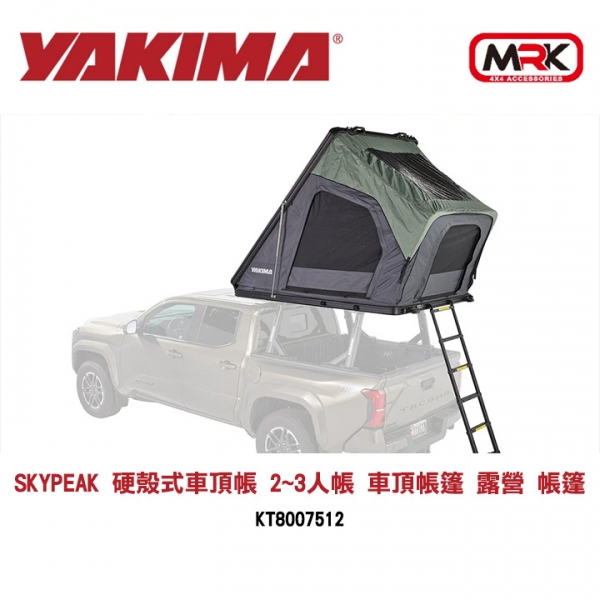 【YAKIMA】SkyPeak 硬殼式車頂帳 2~3人帳 車頂帳篷 露營 帳篷 KT8007512