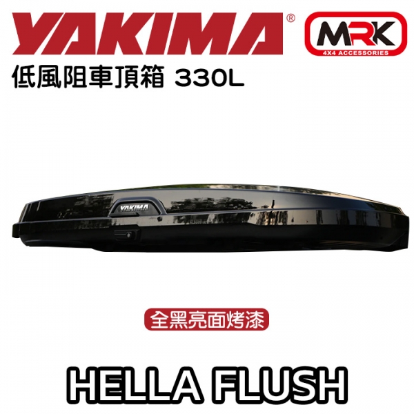 【YAKIMA】HELLA FLUSH 低風阻車頂箱 330L 全黑亮面烤漆 KT8007541