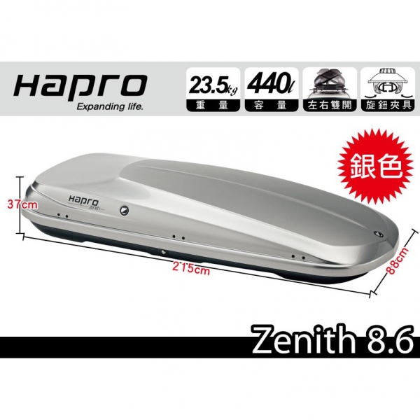 【MRK】 Hapro Zenith 8.6 亮灰 440公升 雙開行李箱 車頂箱 漢堡 行李盤 車頂架 增加使用空間