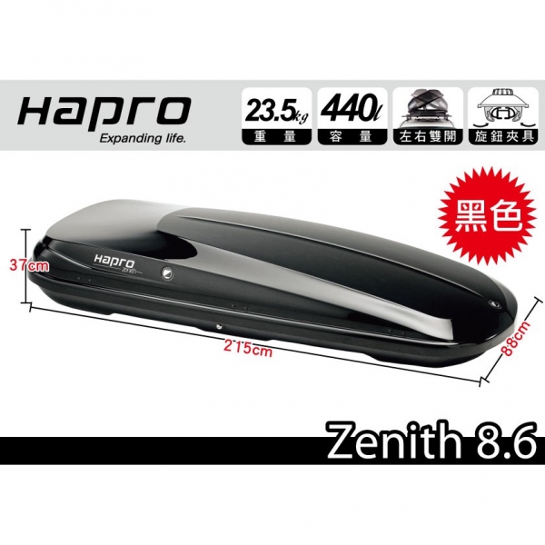 【MRK】 Hapro Zenith 8.6 亮黑 440公升 雙開行李箱 車頂箱 漢堡 行李盤 車頂架 增加使用空間
